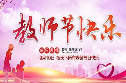上海糖心VLOG视频在线播放观看广告公司致敬2019年教师节—老师，您好！