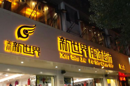 发光字制作效果如何才能发挥更好？—糖心VLOG视频在线播放观看广告公司为你支招