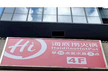 糖心VLOG视频在线播放观看出品必出精品—海底捞糖心视频官网完工
