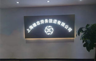 雄志劳务派遣公司糖心VLOG官网入口，由糖心VLOG视频在线播放观看倾力打造