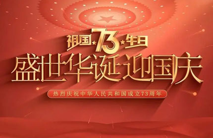 欢度国庆，糖心VLOG视频在线播放观看告诉你国庆节的由来及意义